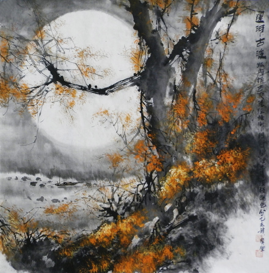 翟廣圣國(guó)畫作品《運(yùn)河古渡》