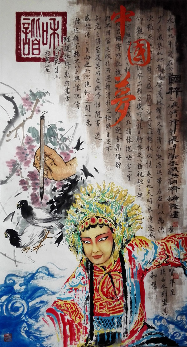 翟廣圣國(guó)畫作品《中國(guó)夢(mèng)》