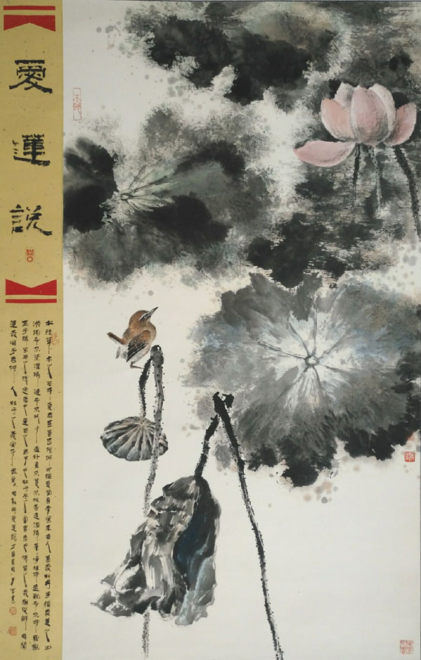 翟廣圣國(guó)畫作品《愛(ài)蓮說(shuō)》